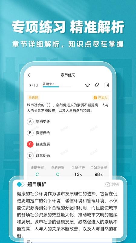 城乡规划师题库帮官网版v2.0.8(2)