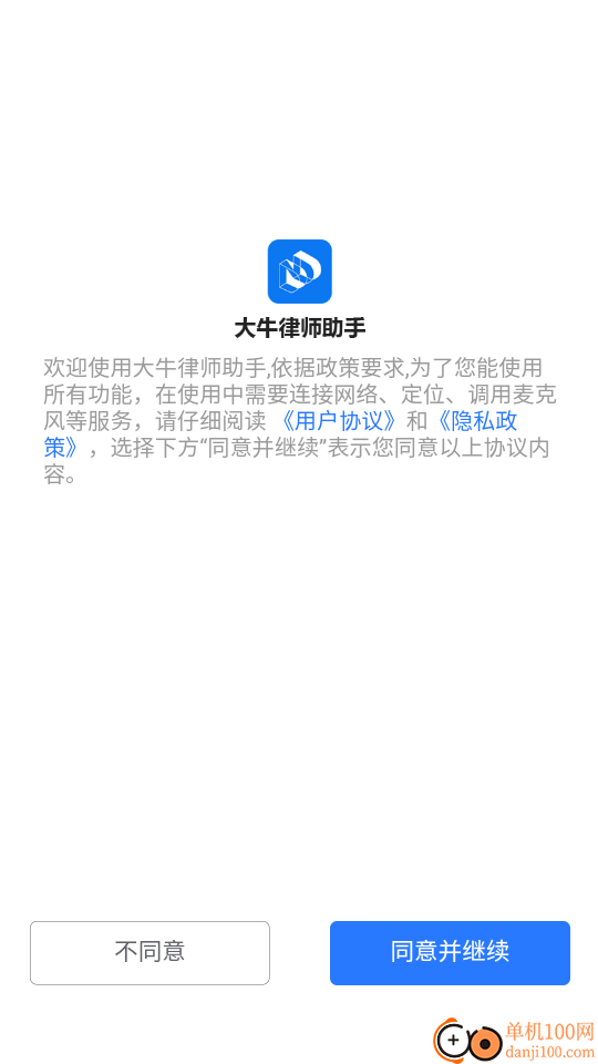 大牛律师助手免费版