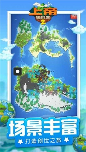 上帝模拟器2游戏v1.0.3 2