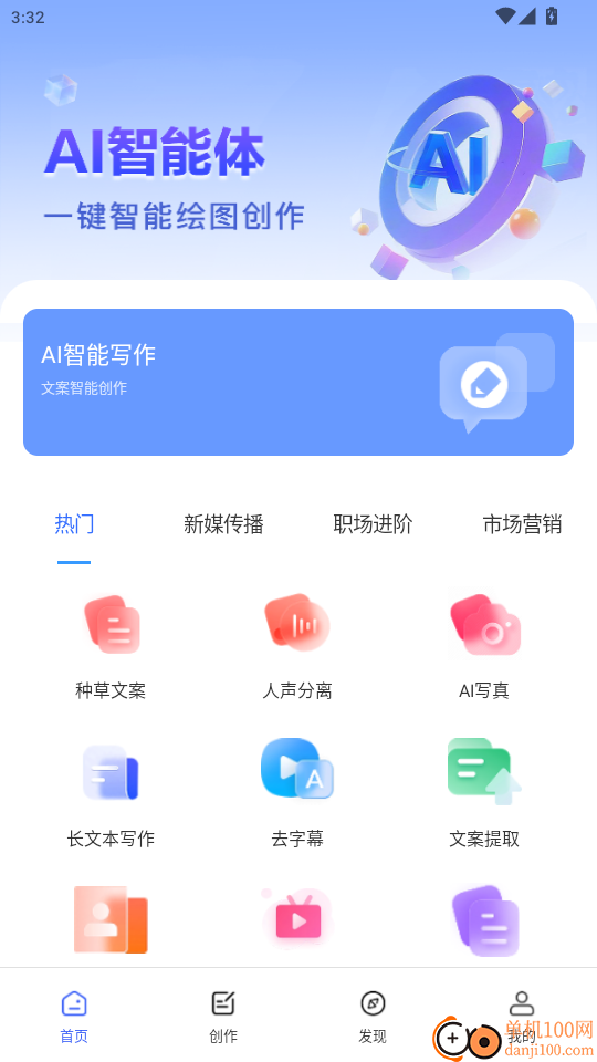 AI视频绘图创作免费版