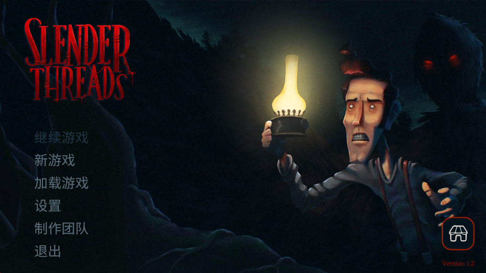 幽影之线游戏(Slender Threads)v1.2 2
