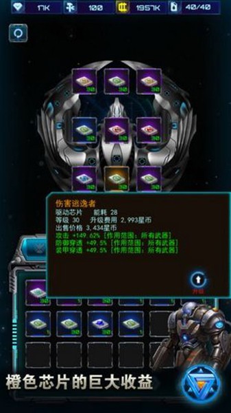 星际逆战2游戏v1.7.4 5