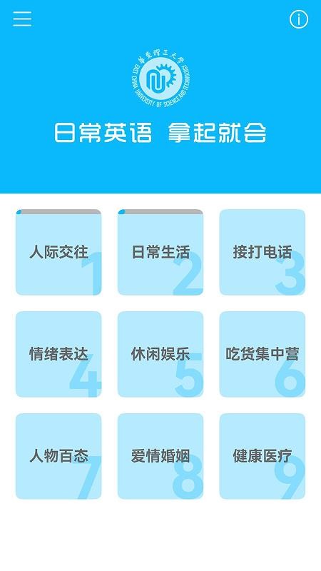 日常英语拿起就会最新版