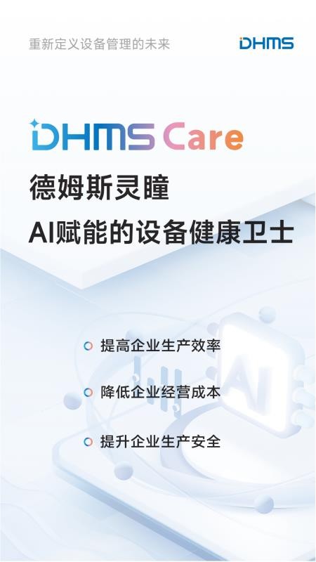 DHMSCare官方版v1.3.18 5