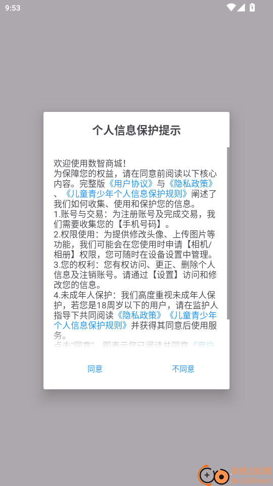 数智商城官网版