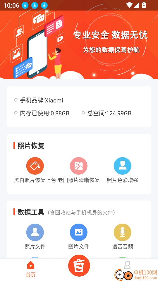 信息数据大师官网版