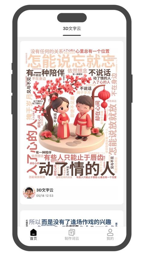3D文字云免费版