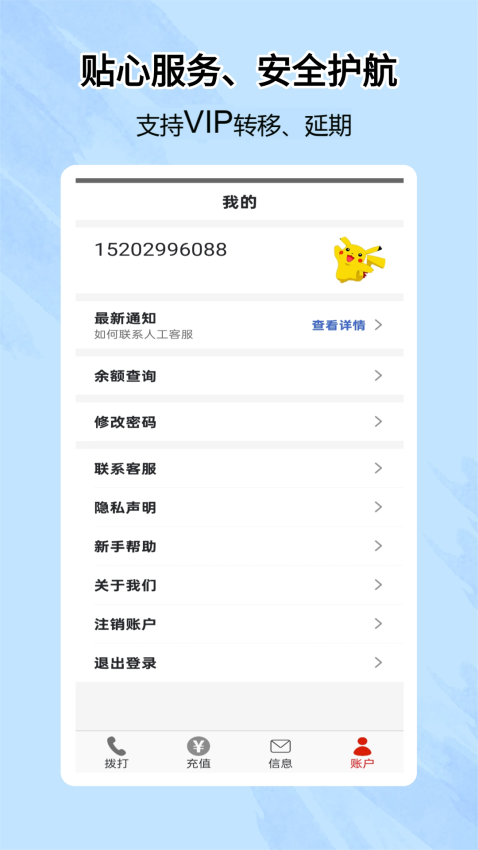 靓号网络电话最新版v5.0.6.3 3