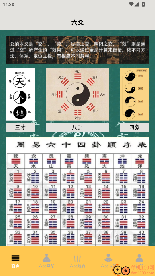 六爻手机版app