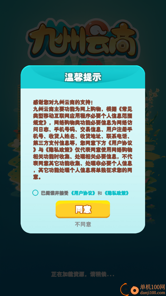 九州云商官方版