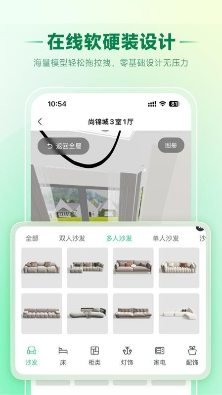 家装魔盒软件v1.0.3 3