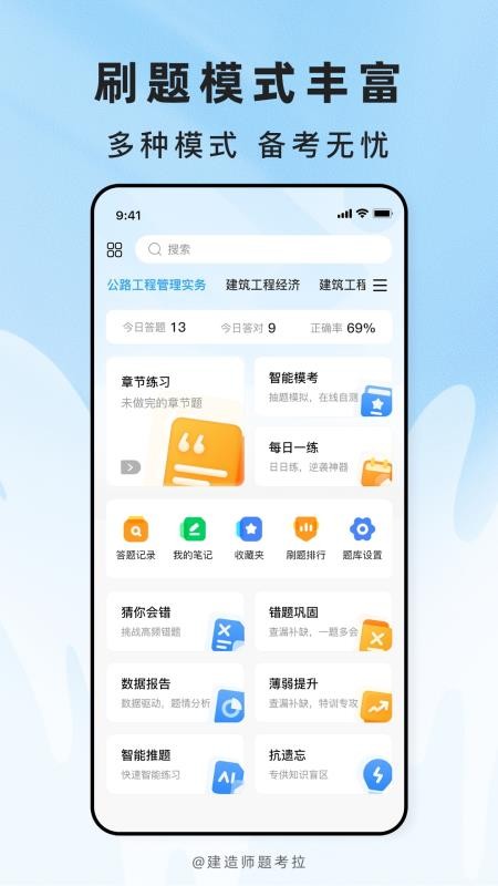 建造师题考拉最新版v2.0.7(5)