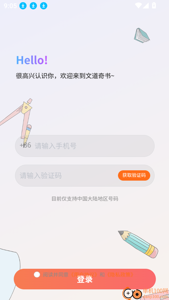 文道奇书免费版