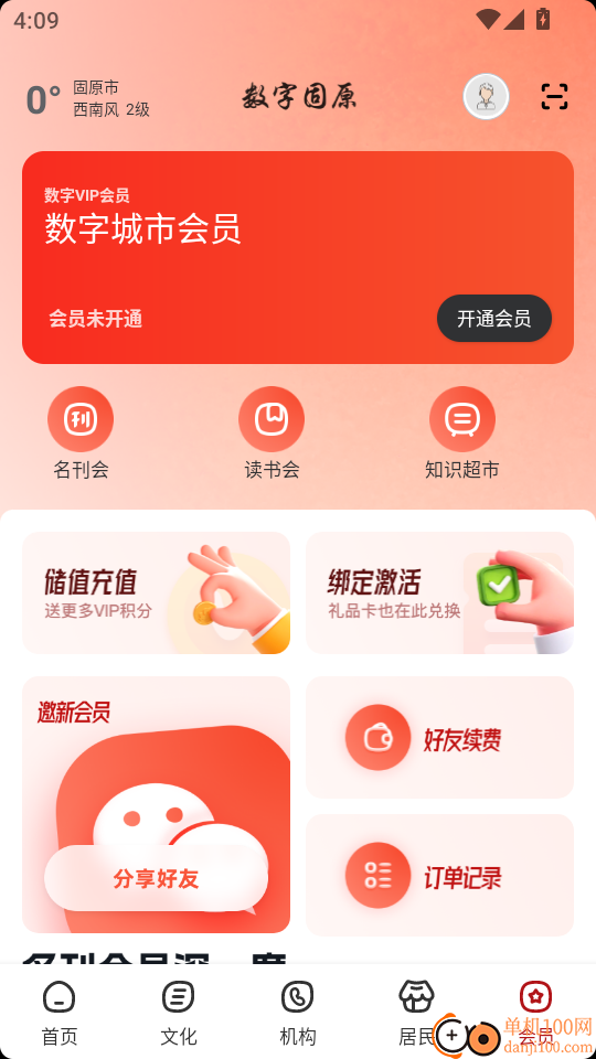 数字固原免费版