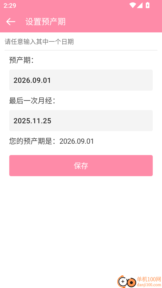 胎教精灵官方版