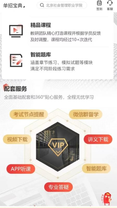 单招宝典手机版v1.0.9 3