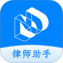 大牛律师助手免费版