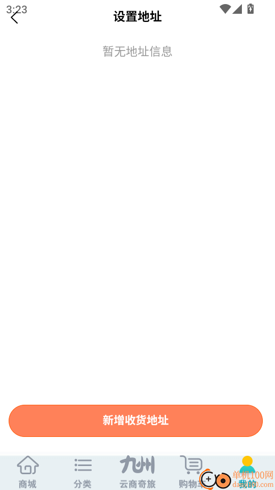 九州云商官方版