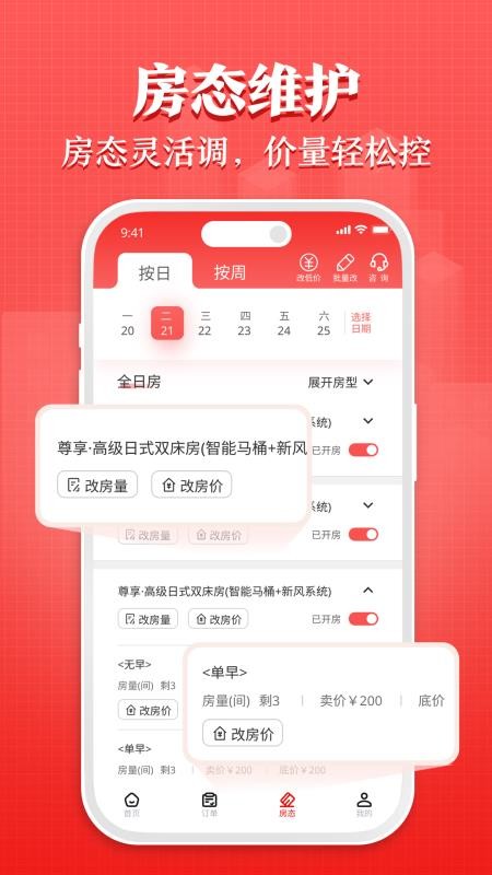 拉粉eBooking官方版v1.0.0(3)