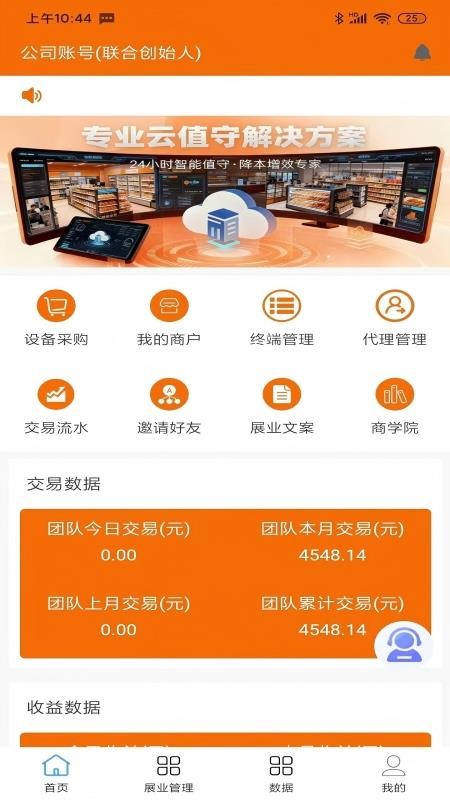 来一码云值守最新版v1.0.4(4)
