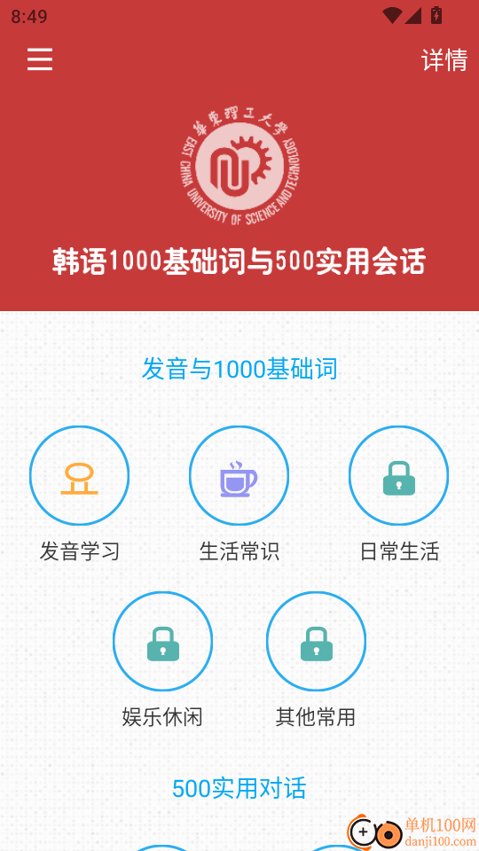 韩语发音词汇会话手机版