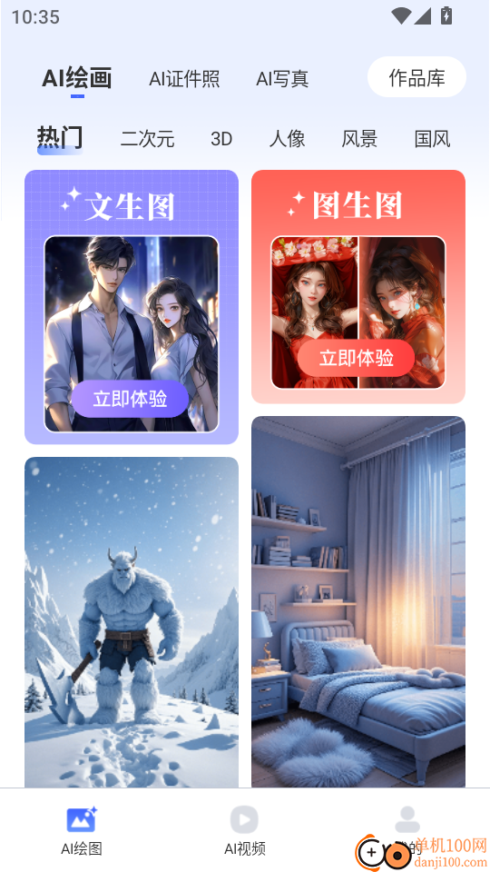 Deep深度推理AI手机版