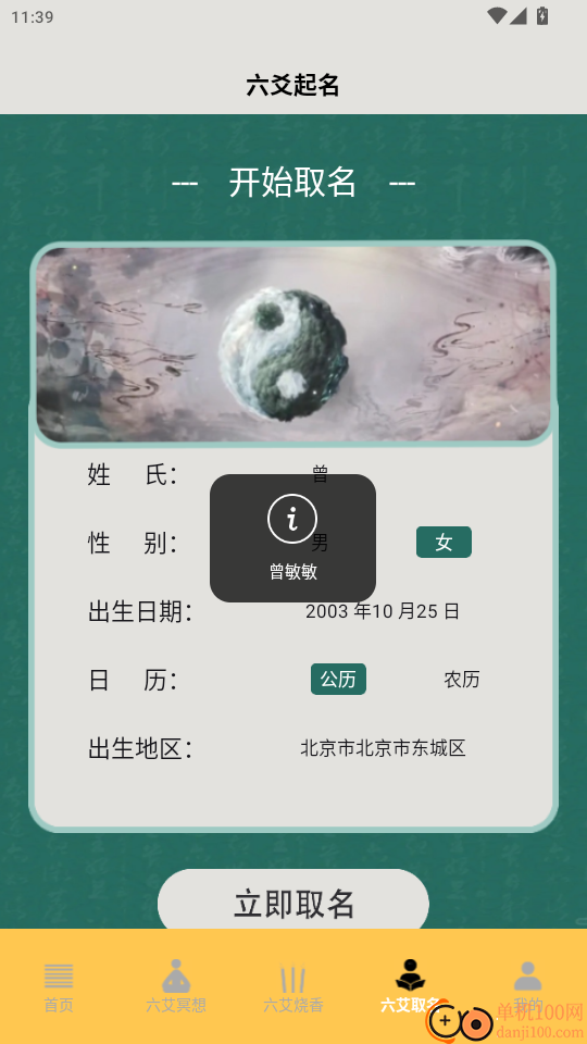 六爻手机版app