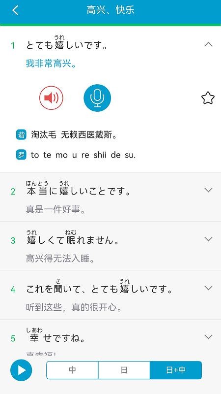 日语旅游口语999句最新版
