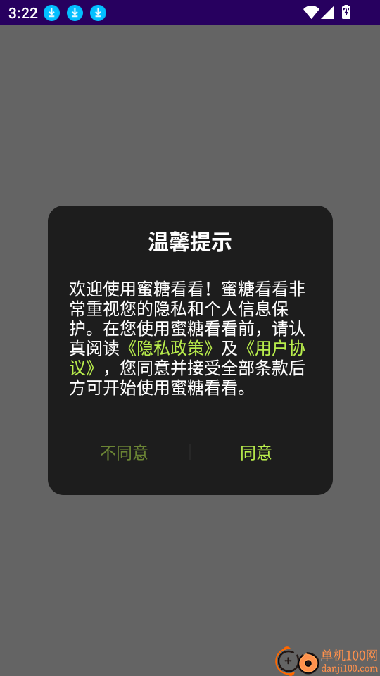 蜜糖看看客户端