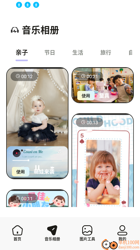 蜜糖看看客户端