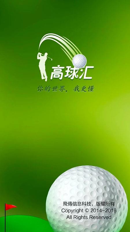 高球汇官方版v3.0.8 4