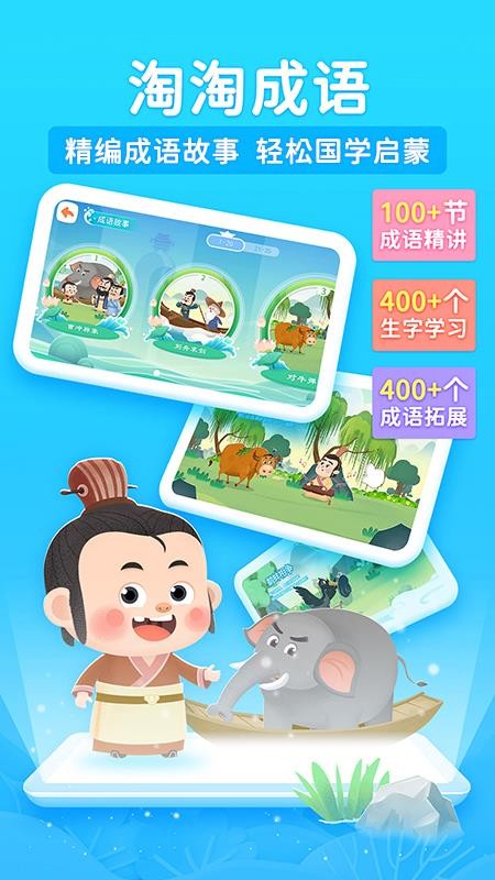 淘淘成语最新版