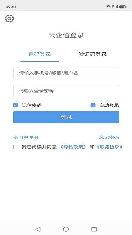 云企通手机版v1.5.140 4