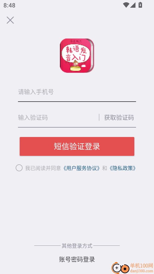 韩语发音词汇会话手机版