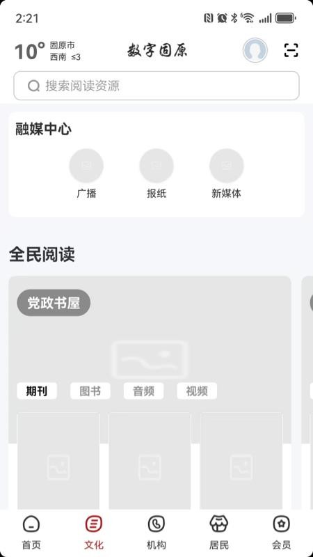 数字固原免费版v2.8.7 2