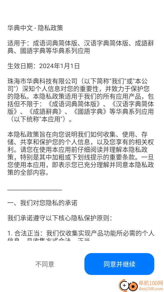 成语词典简体版最新版