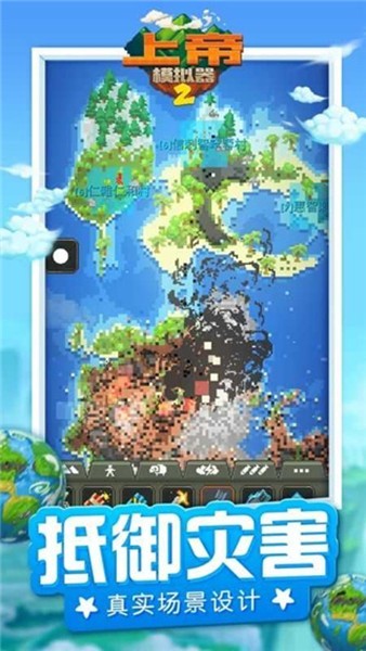 上帝模拟器2游戏v1.0.3 3