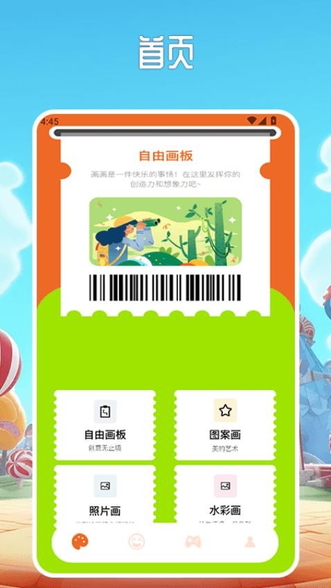 畅玩乐园pro官方版v1.8 4