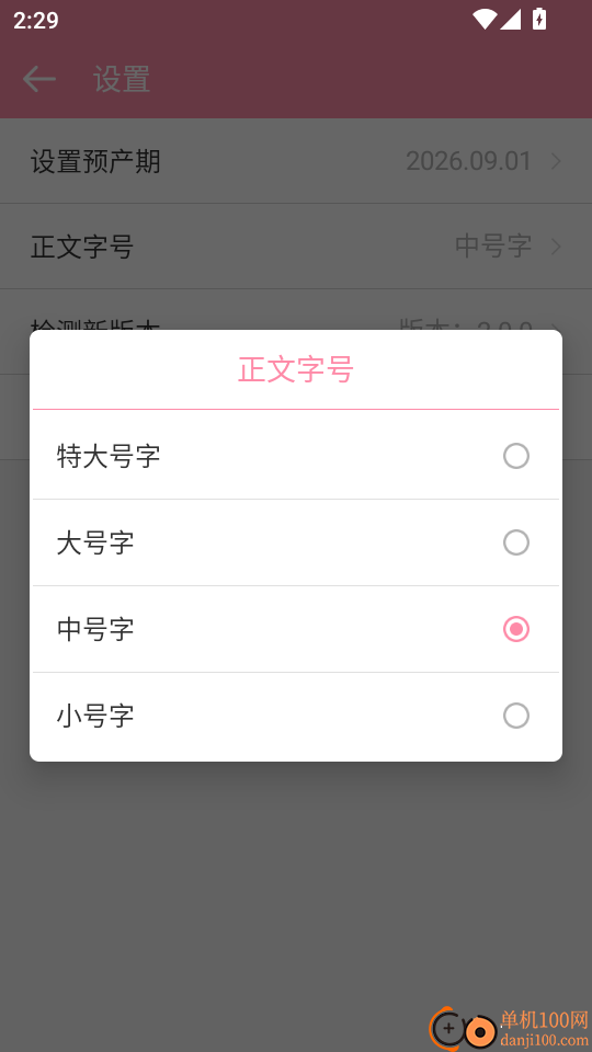 胎教精灵官方版