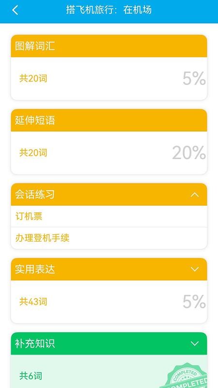 带着英语去旅行appv3.8.4 3