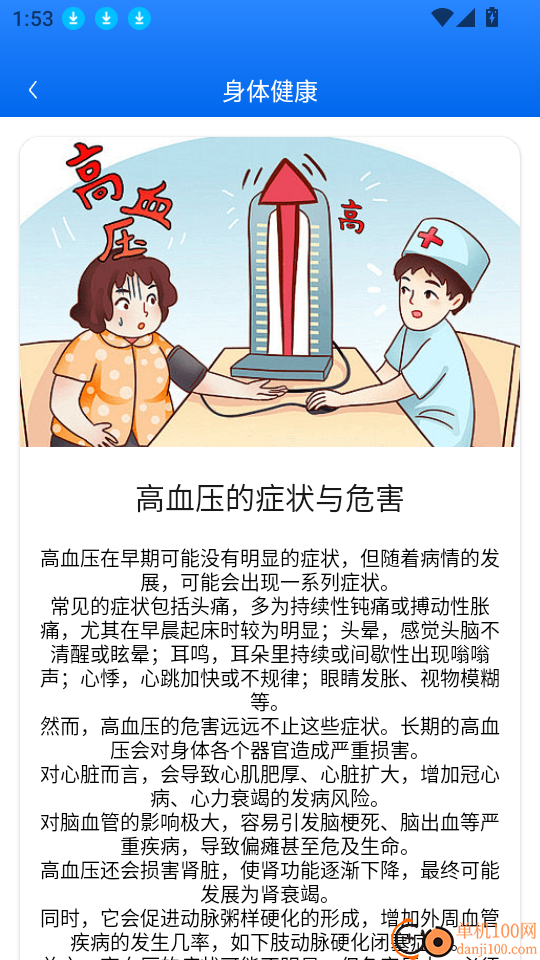 欧康血压血糖最新版