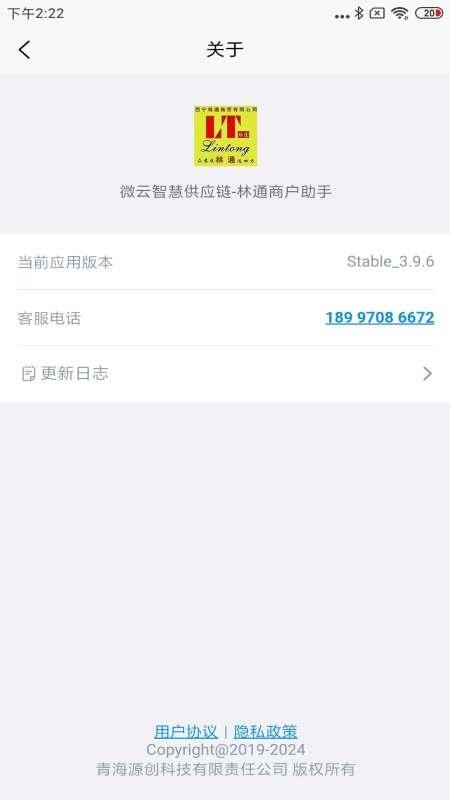 林通商户助手免费版v4.0.8 1