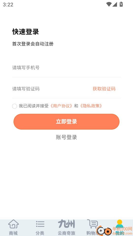 九州云商官方版