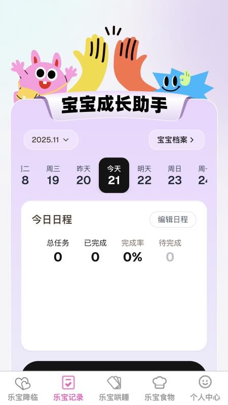 悠然乐宝最新版v1.0.0 4