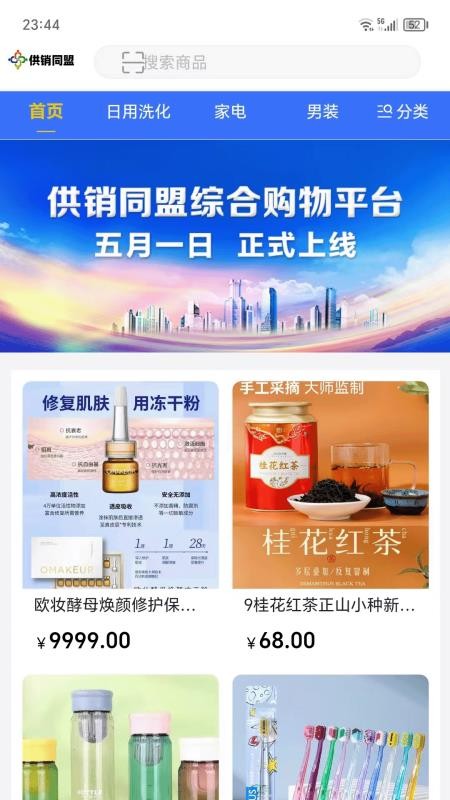 供销同盟官网版