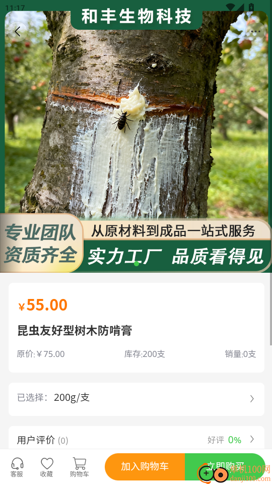 和丰科技免费版app