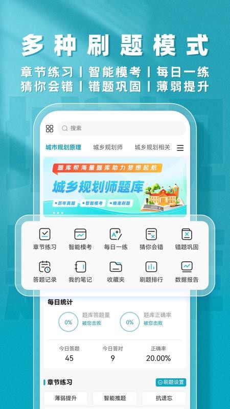 城乡规划师题库帮官网版v2.0.8(3)