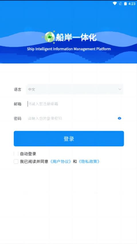 船岸一体化官网版v3.1.0(3)