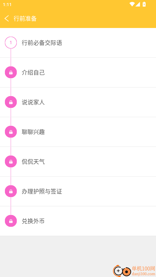 旅游英语拿起就会官网版