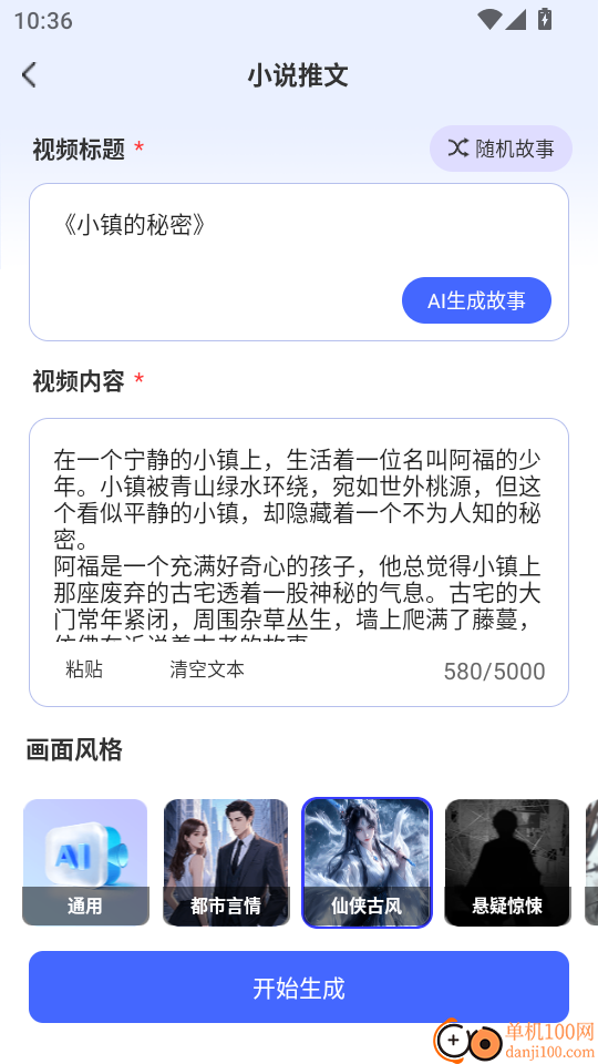 Deep深度推理AI手机版